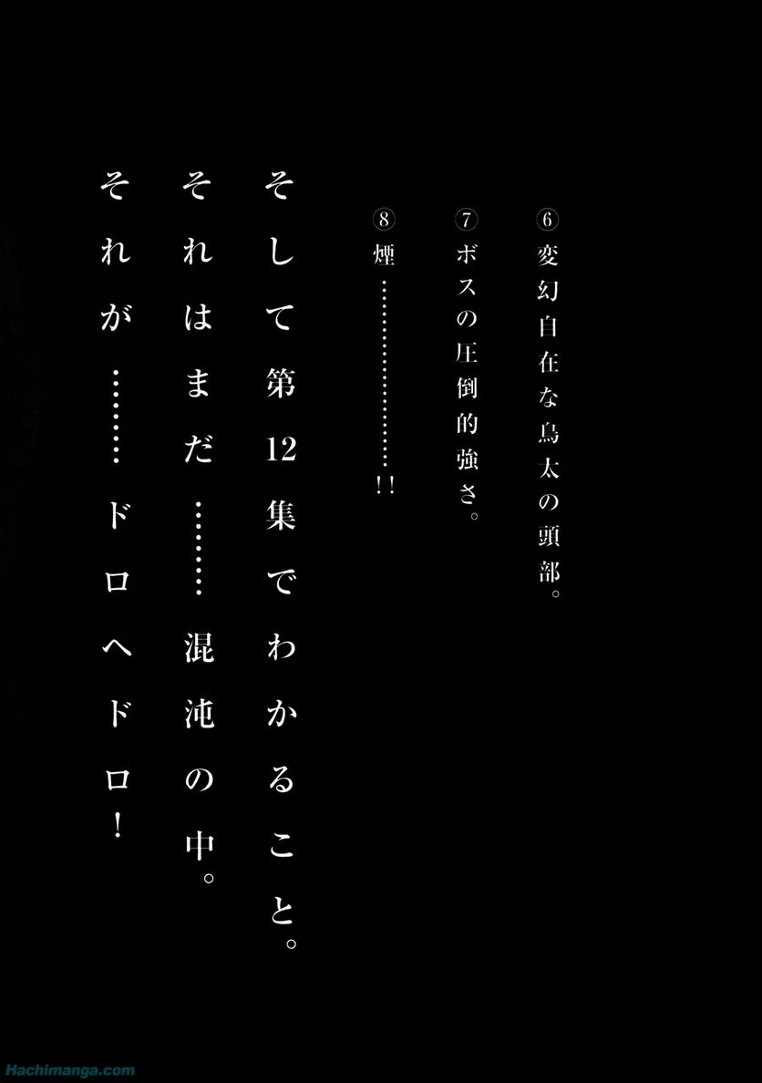 ドロヘドロ 第11.3話 - Trang 61