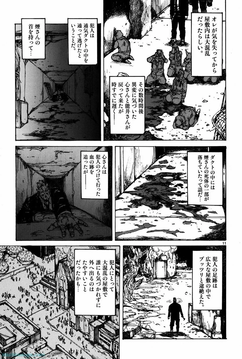 ドロヘドロ 第12.1話 - Trang 14