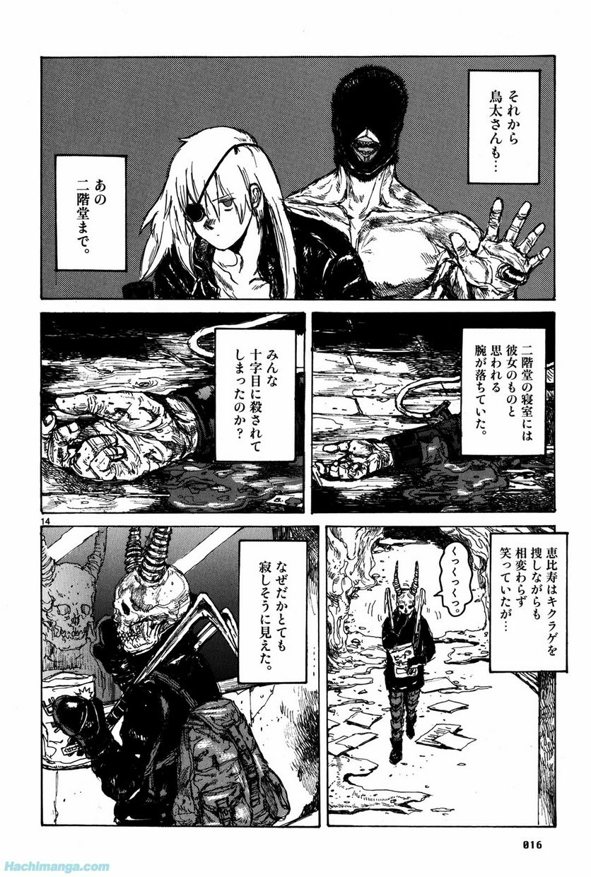 ドロヘドロ 第12.1話 - Trang 17