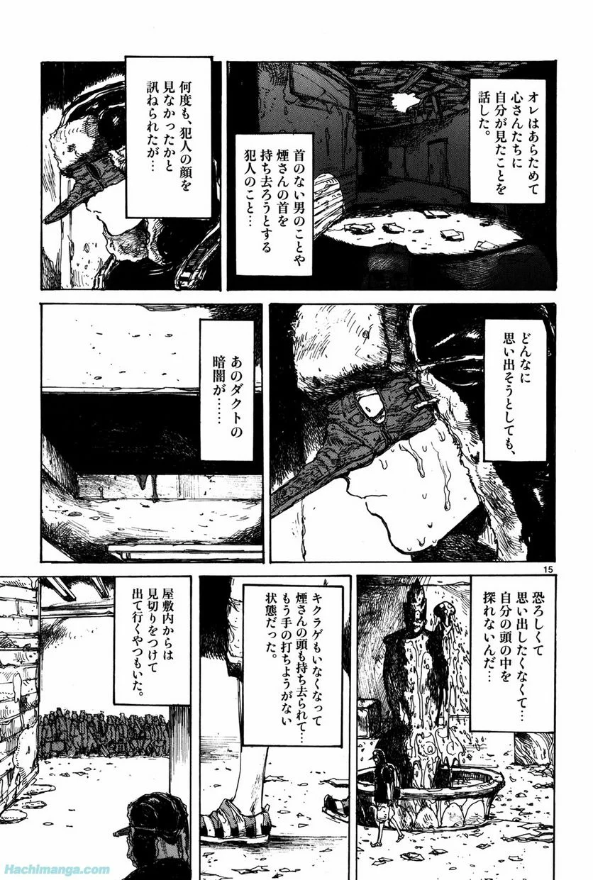 ドロヘドロ 第12.1話 - Trang 18