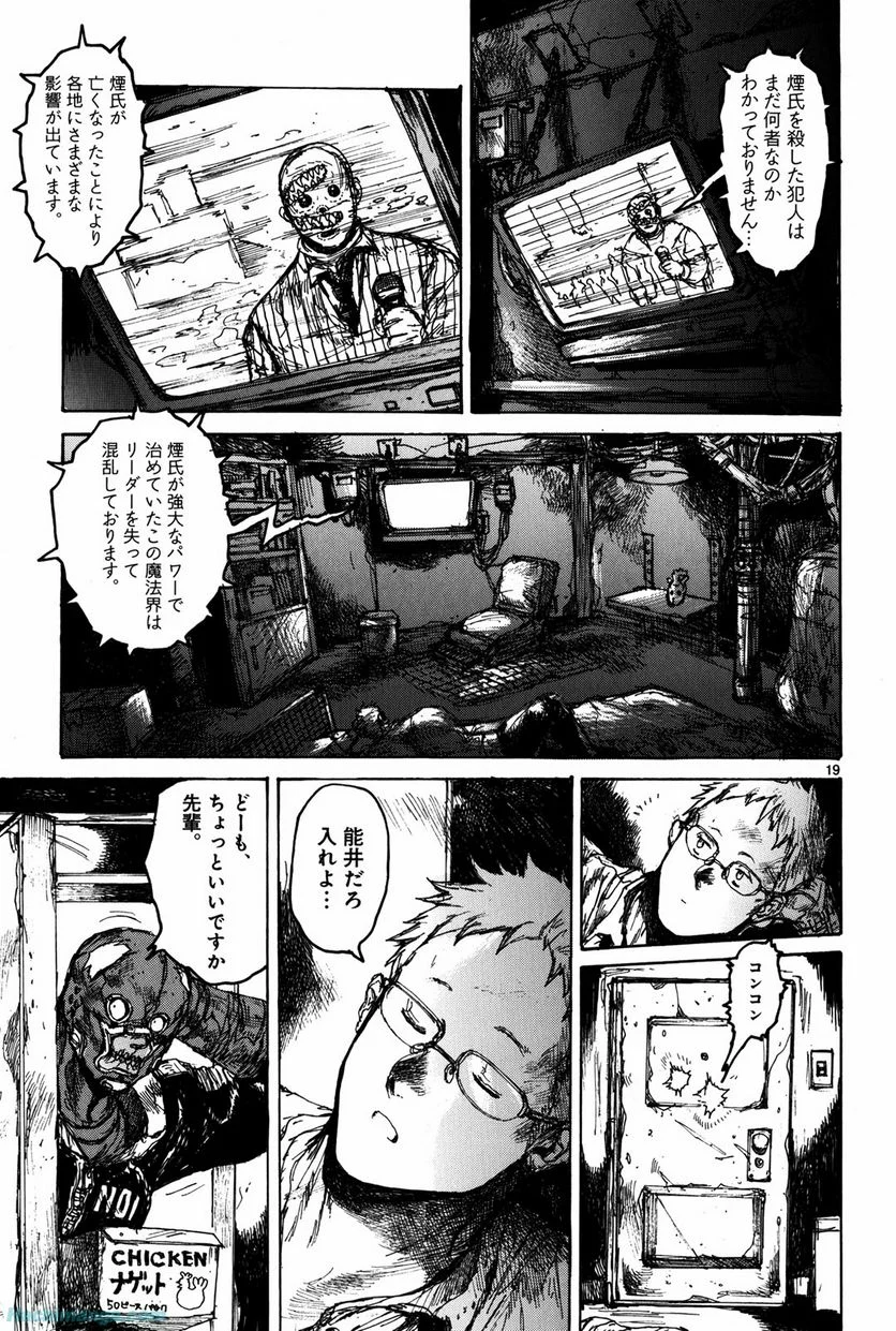 ドロヘドロ 第12.1話 - Trang 22