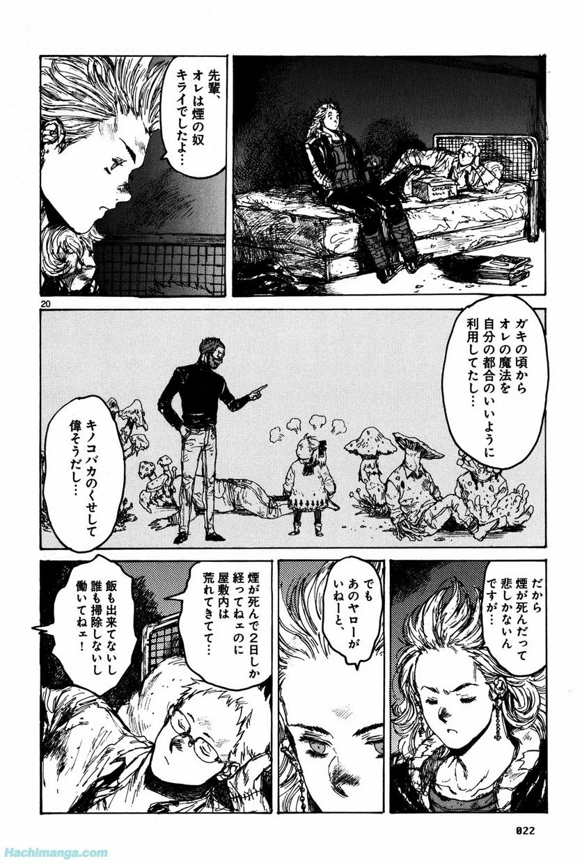 ドロヘドロ 第12.1話 - Trang 23