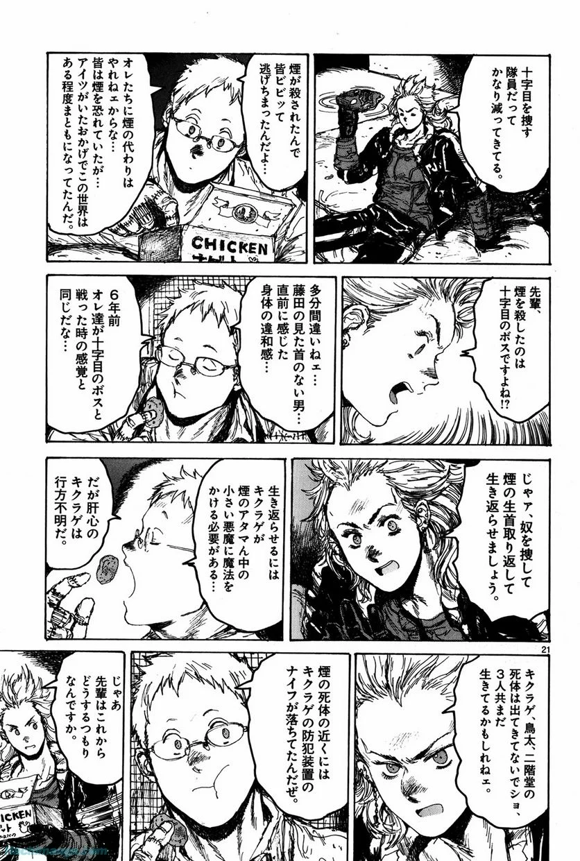ドロヘドロ 第12.1話 - Trang 24