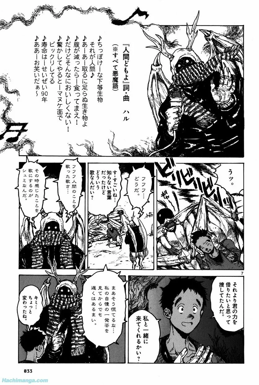 ドロヘドロ 第12.1話 - Trang 34