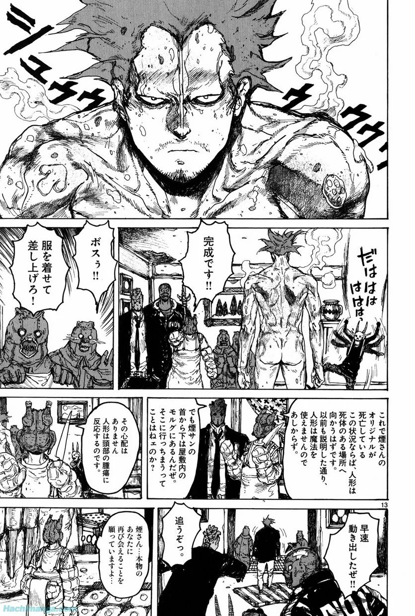 ドロヘドロ 第12.1話 - Trang 40