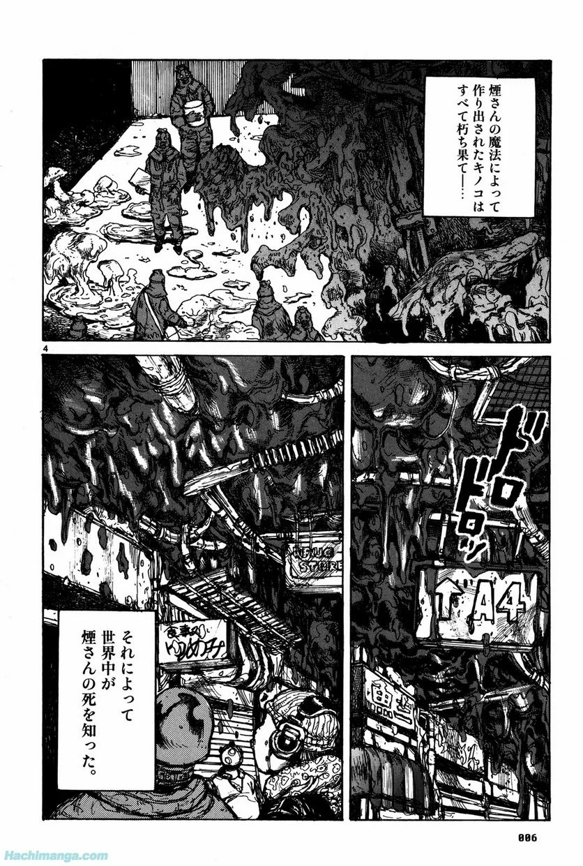 ドロヘドロ 第12.1話 - Trang 7