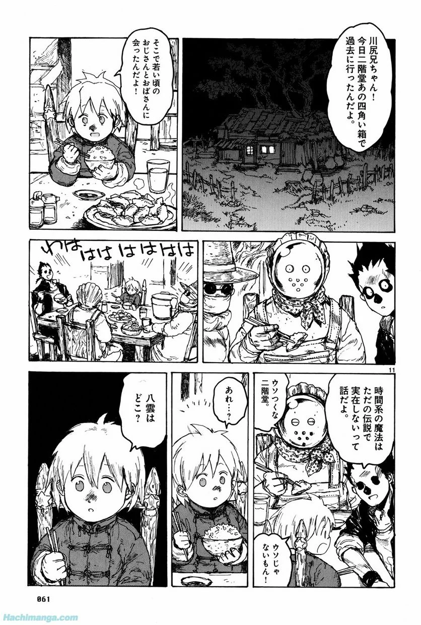 ドロヘドロ 第12.2話 - Trang 11