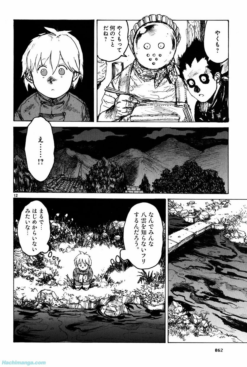 ドロヘドロ 第12.2話 - Trang 12