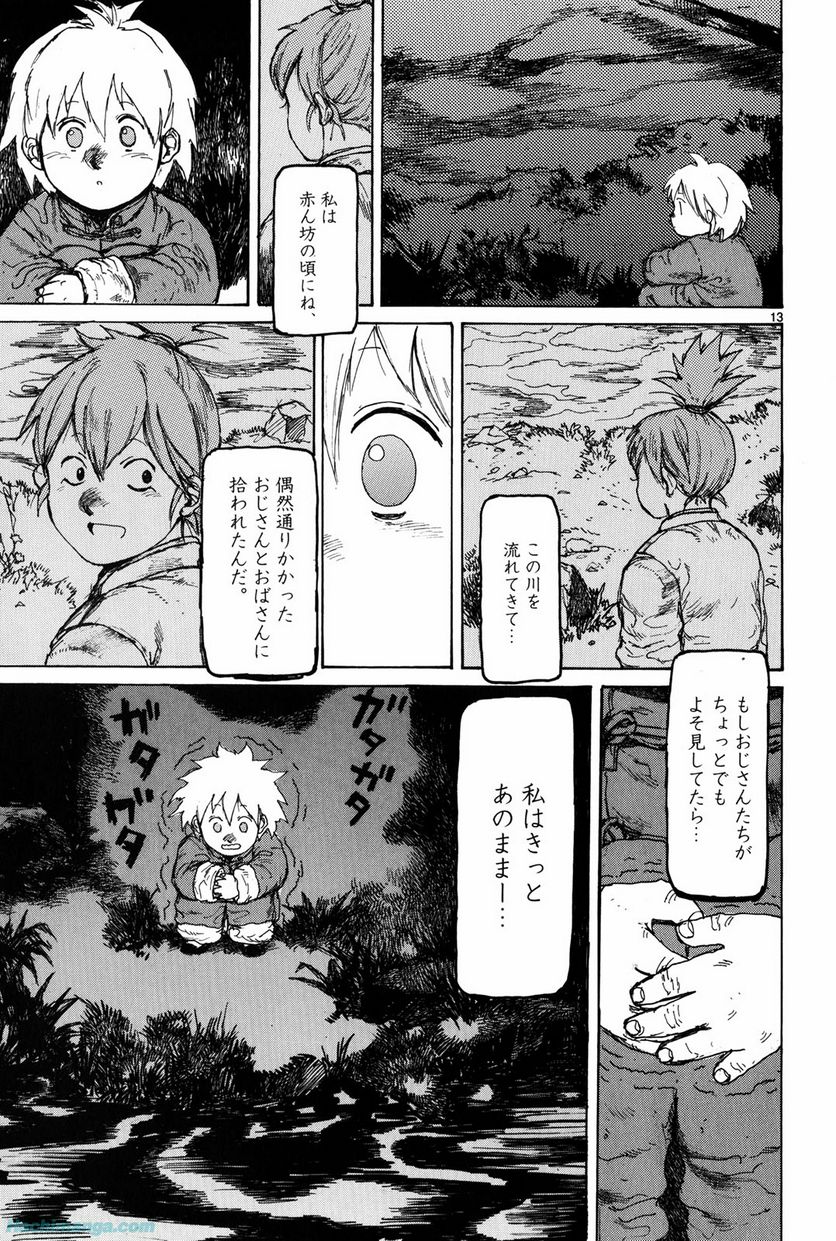 ドロヘドロ 第12.2話 - Trang 13