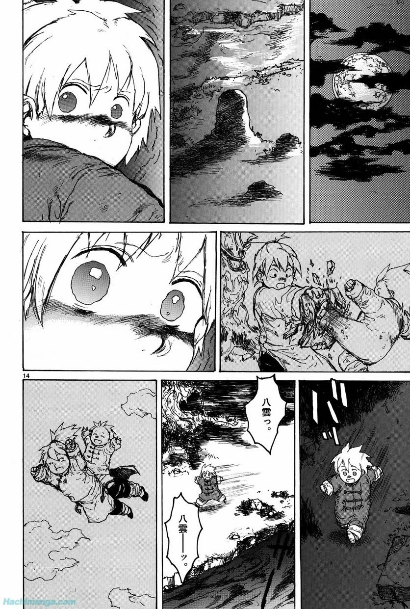 ドロヘドロ 第12.2話 - Trang 14