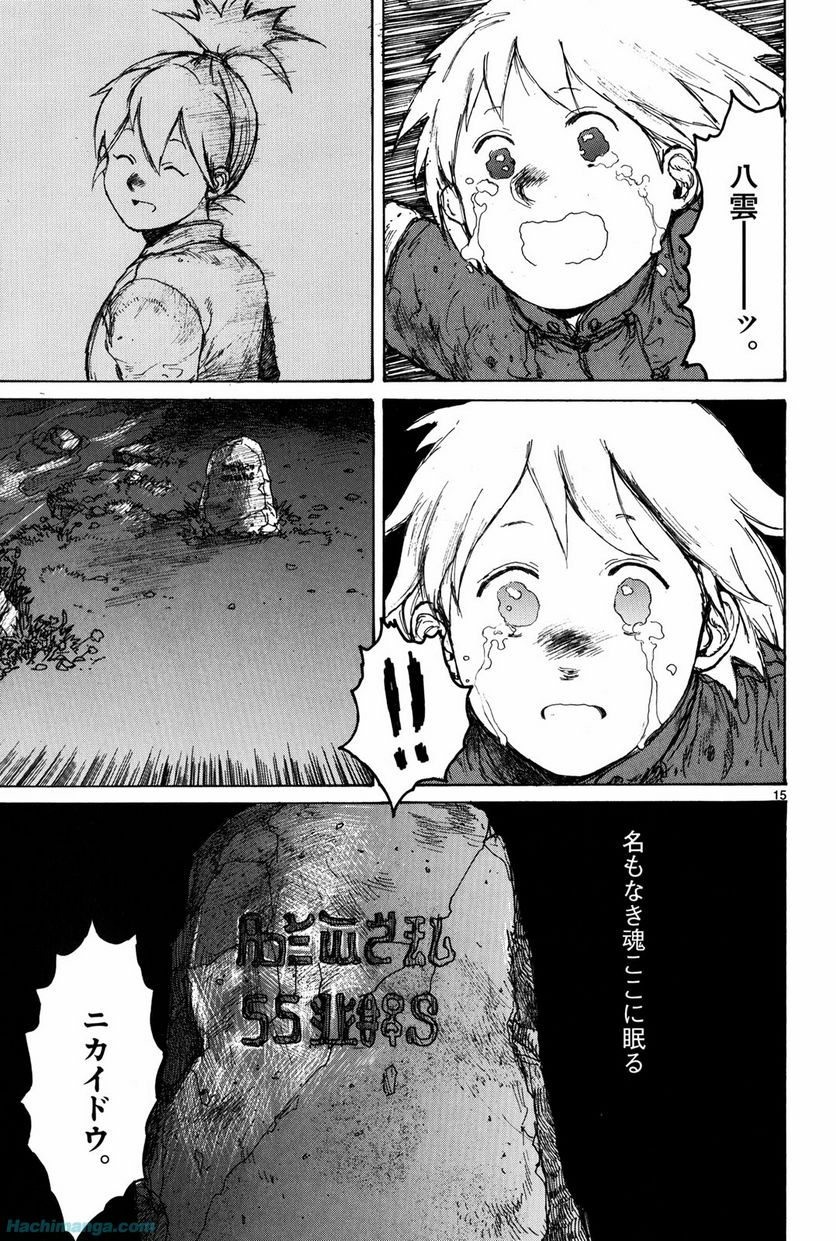 ドロヘドロ 第12.2話 - Trang 15