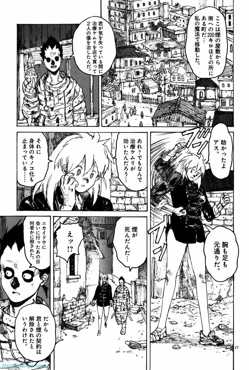 ドロヘドロ 第12.2話 - Trang 17