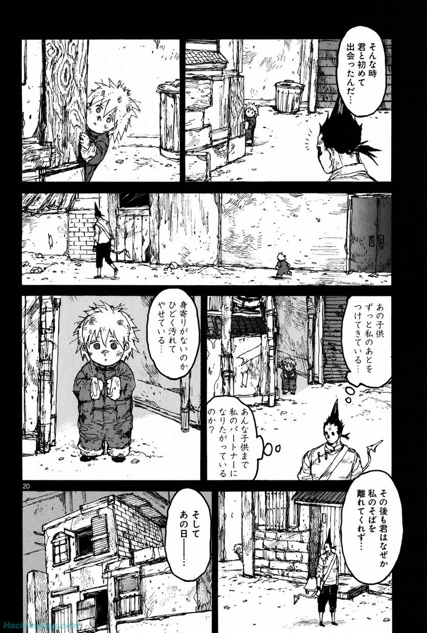 ドロヘドロ 第12.2話 - Trang 20