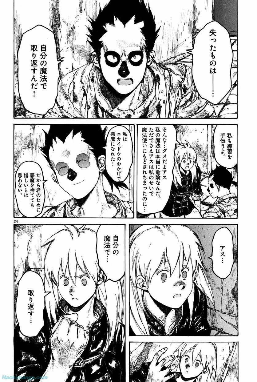 ドロヘドロ 第12.2話 - Trang 24