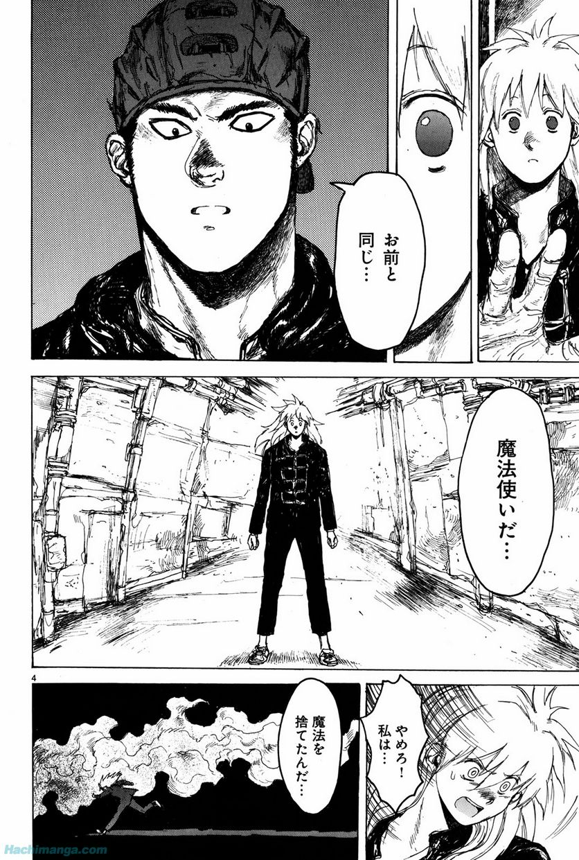 ドロヘドロ 第12.2話 - Trang 4