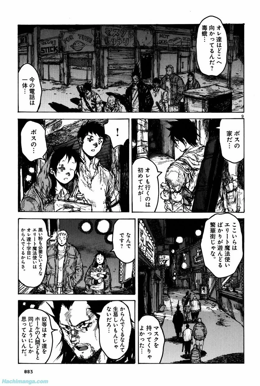 ドロヘドロ 第12.2話 - Trang 33