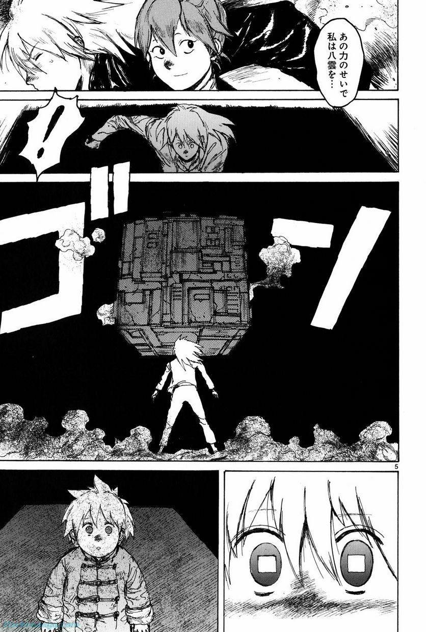 ドロヘドロ 第12.2話 - Trang 5