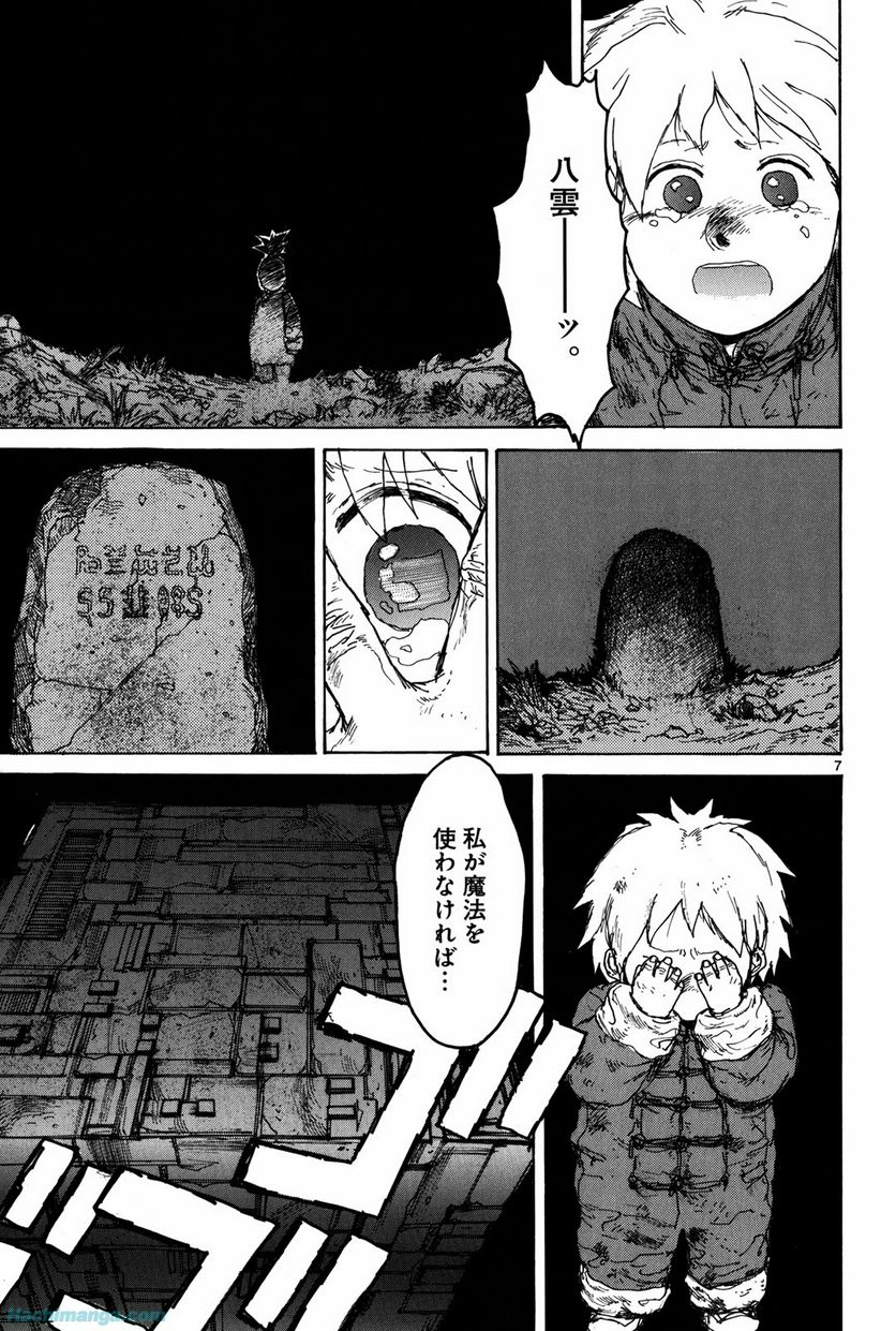 ドロヘドロ 第12.2話 - Trang 7