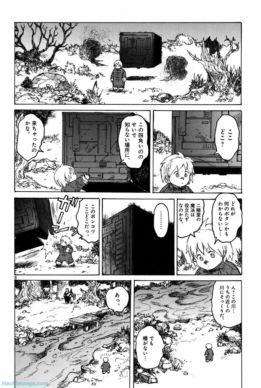 ドロヘドロ 第12.2話 - Trang 8