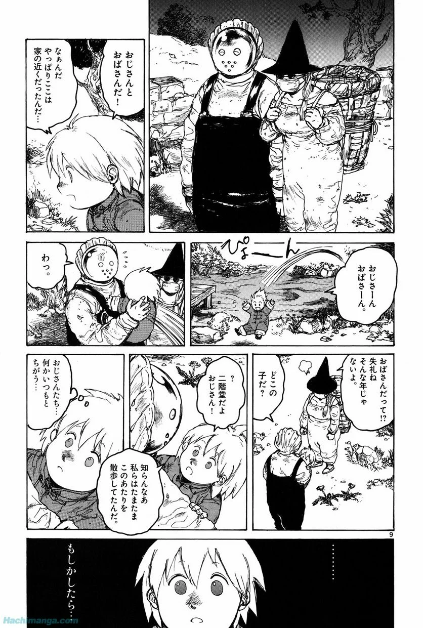 ドロヘドロ 第12.2話 - Trang 9