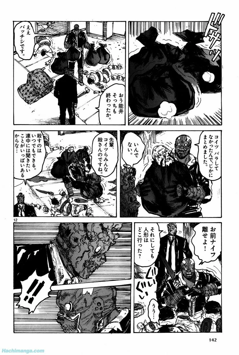 ドロヘドロ 第12.3話 - Trang 22