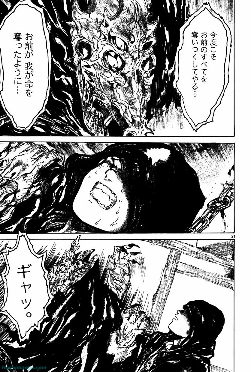 ドロヘドロ 第12.3話 - Trang 31