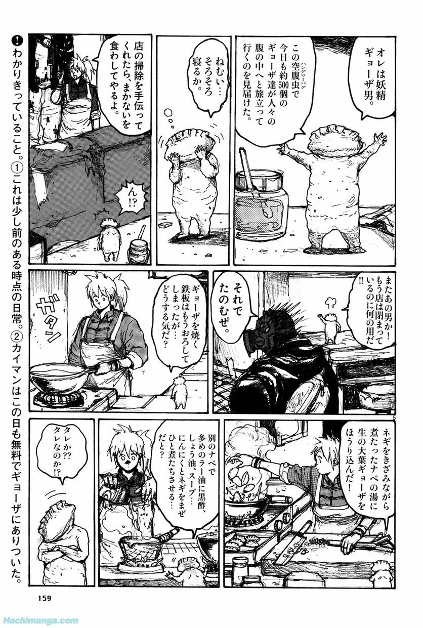 ドロヘドロ 第12.3話 - Trang 39