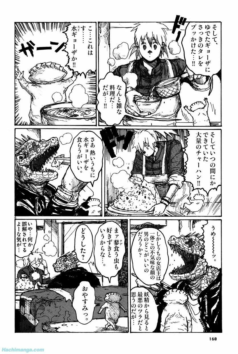 ドロヘドロ 第12.3話 - Trang 40