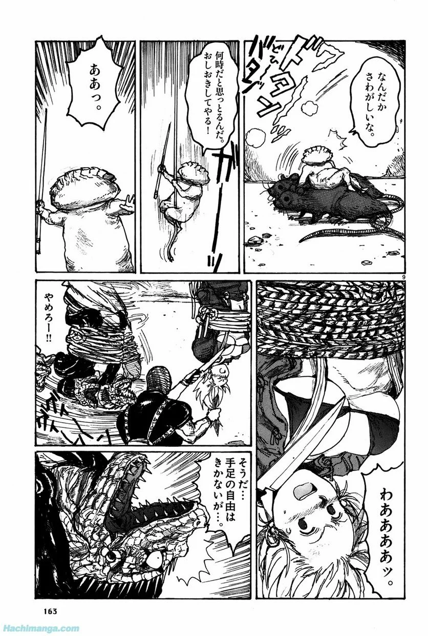 ドロヘドロ 第12.3話 - Trang 43