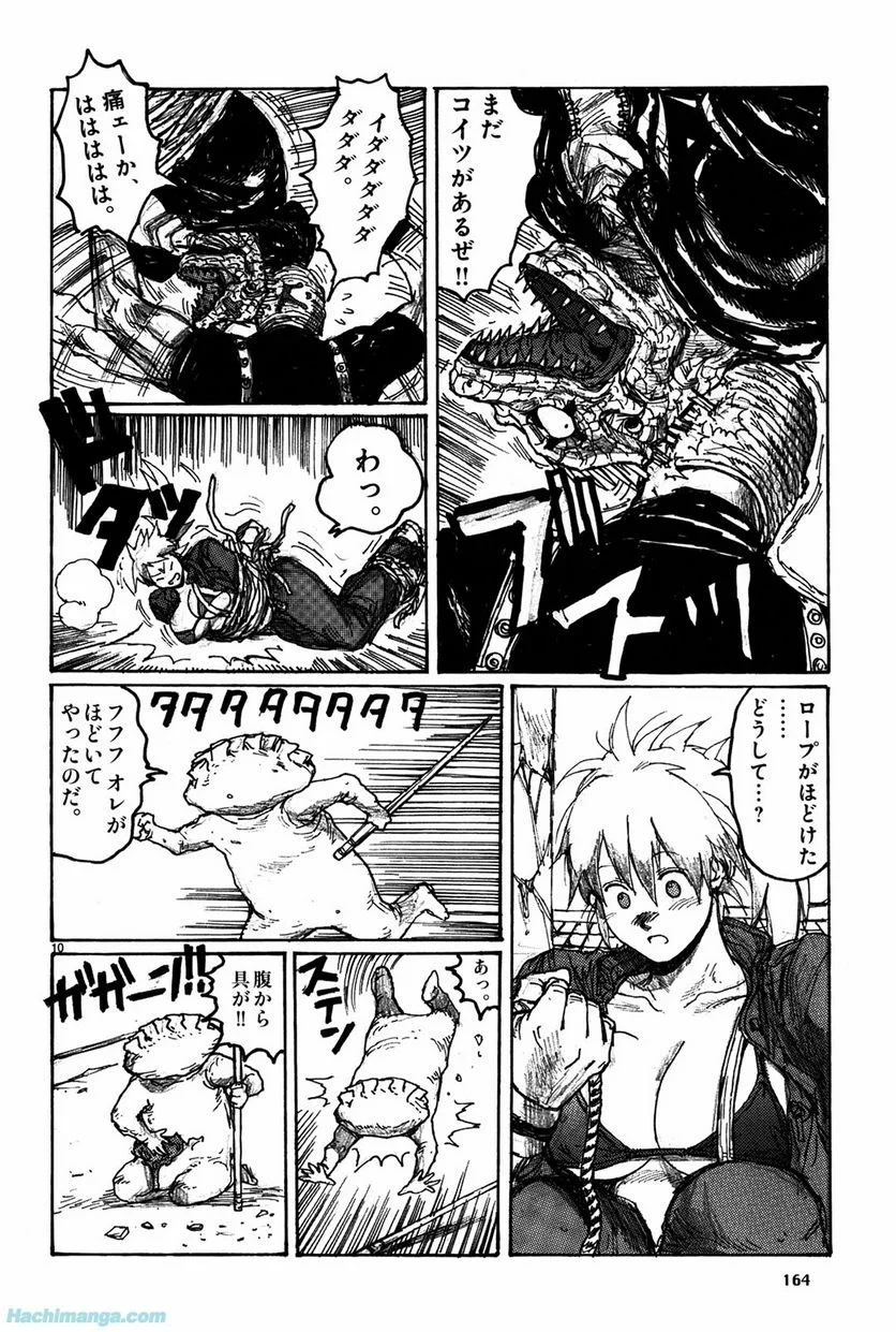 ドロヘドロ 第12.3話 - Trang 44