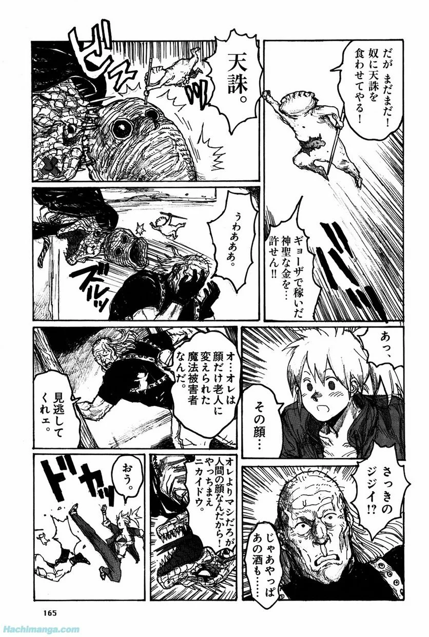 ドロヘドロ 第12.3話 - Trang 45
