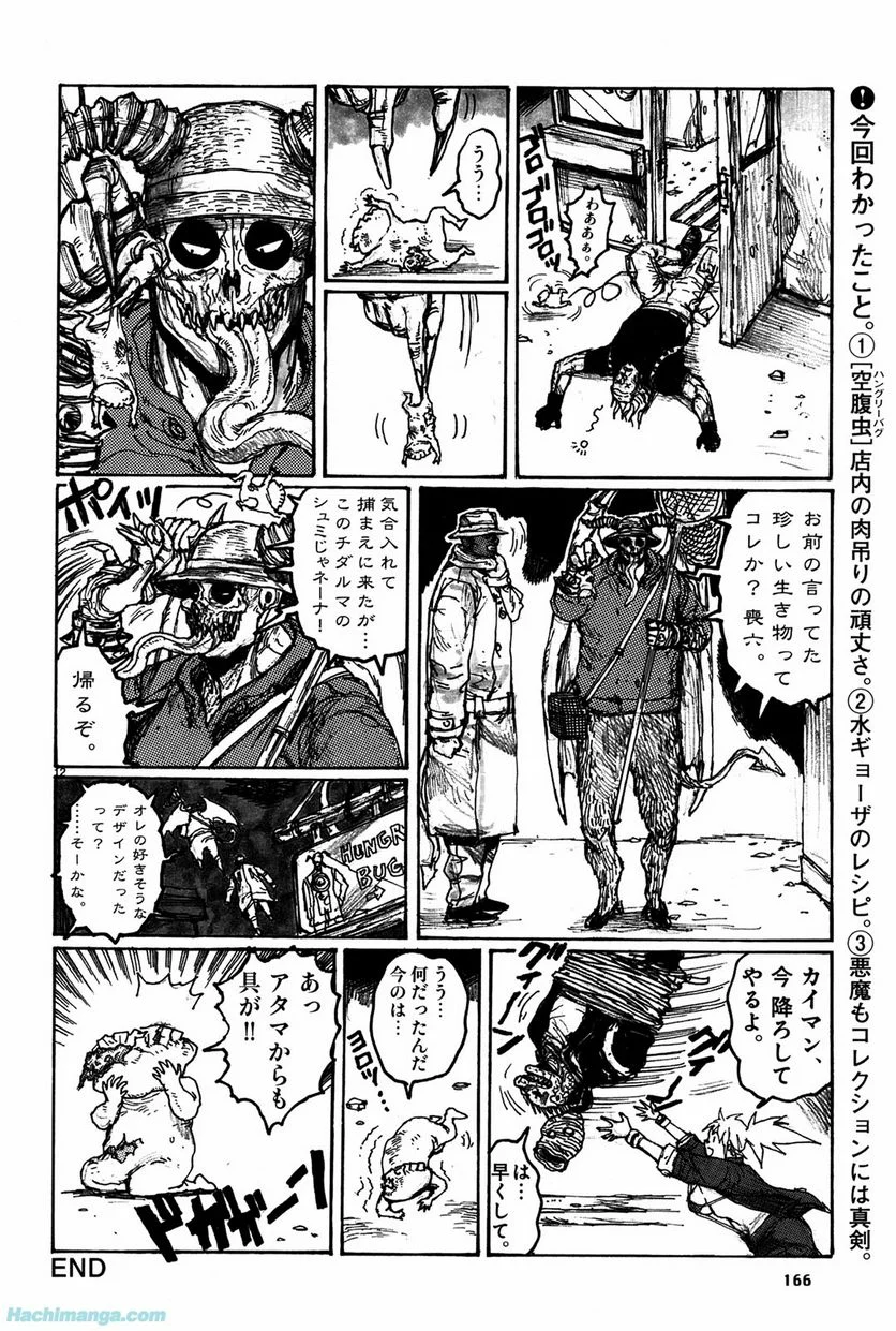 ドロヘドロ 第12.3話 - Trang 46