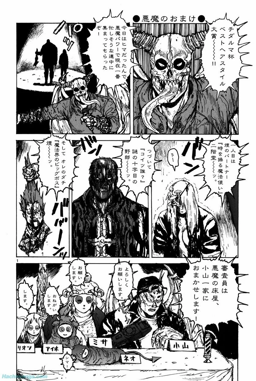 ドロヘドロ 第12.3話 - Trang 47