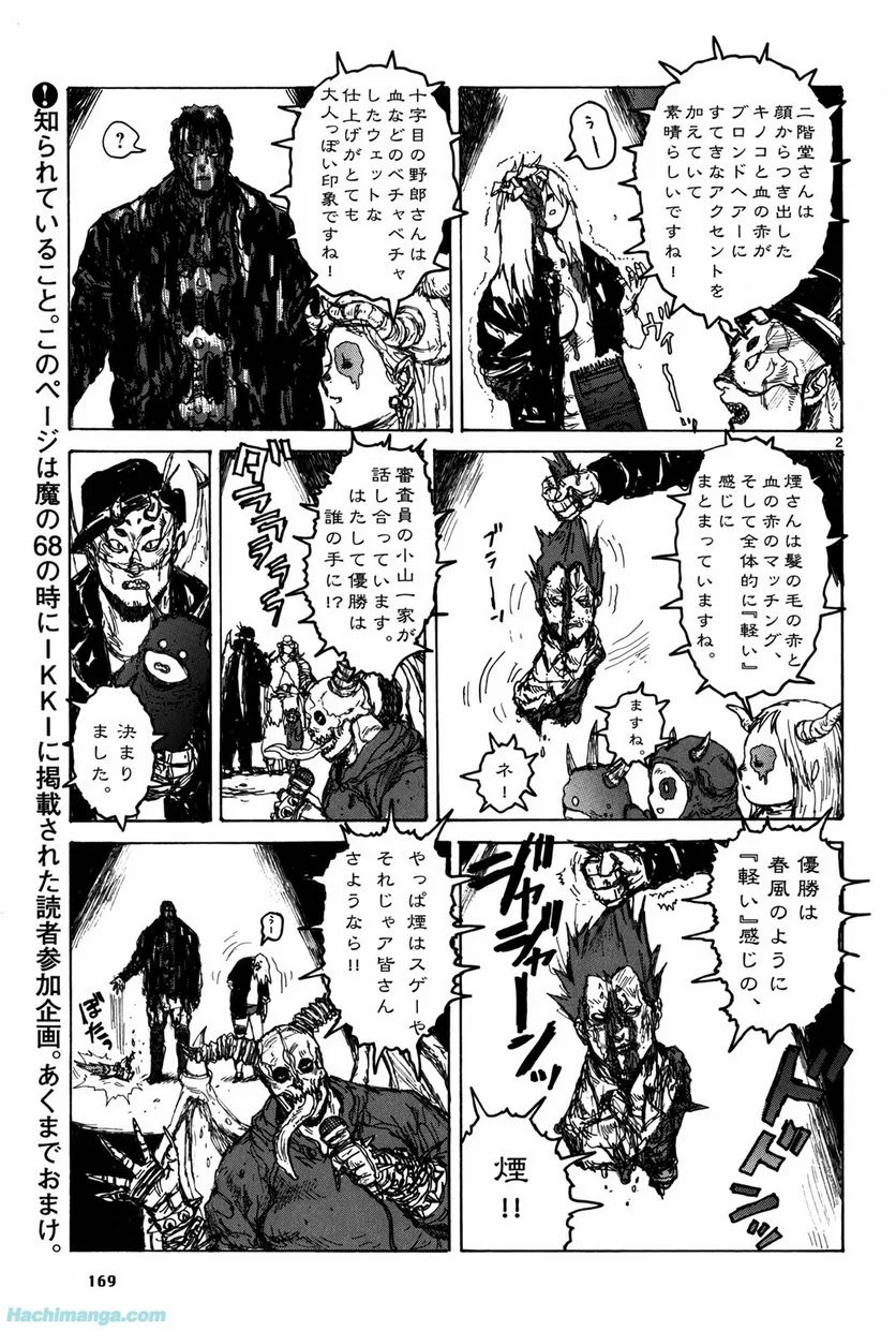 ドロヘドロ 第12.3話 - Trang 48