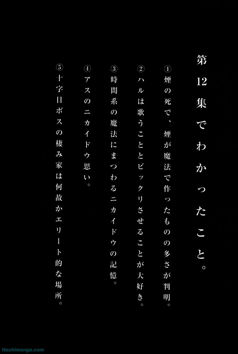 ドロヘドロ 第12.3話 - Trang 50