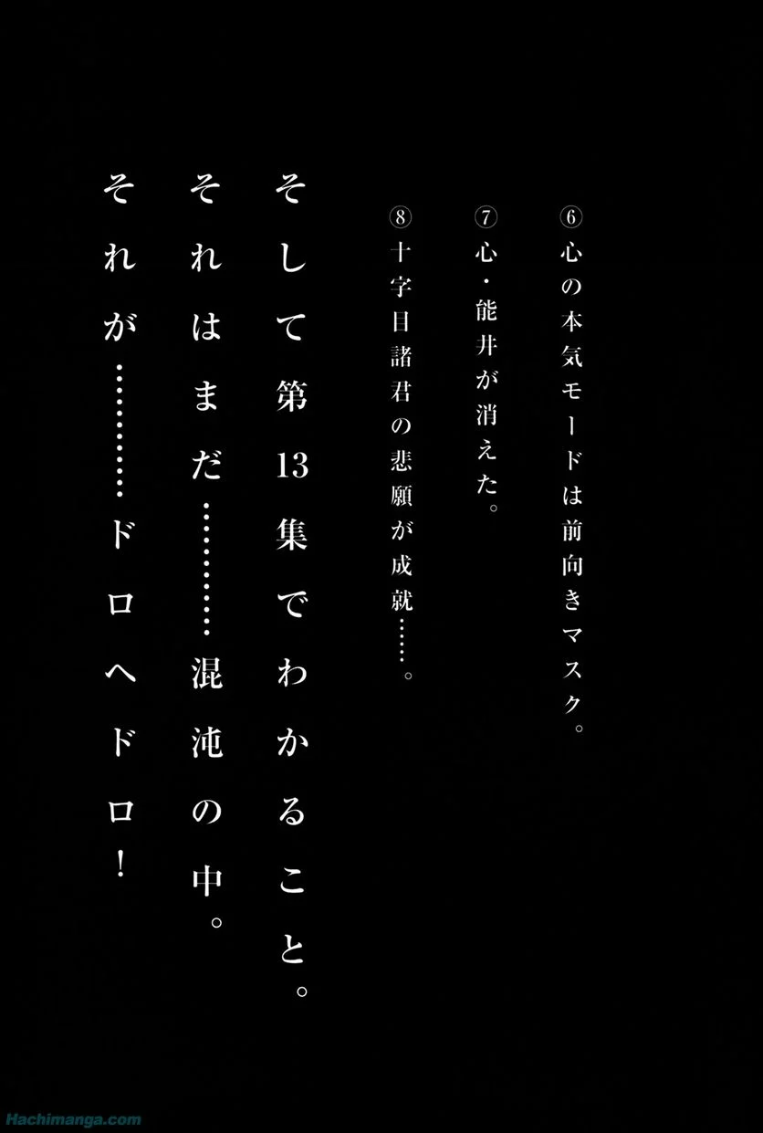 ドロヘドロ 第12.3話 - Trang 51