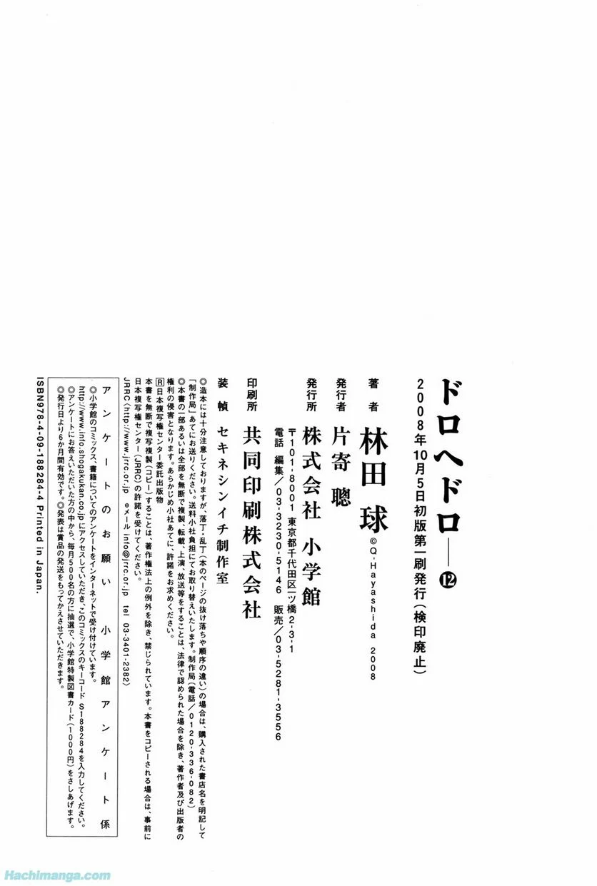 ドロヘドロ 第12.3話 - Trang 54