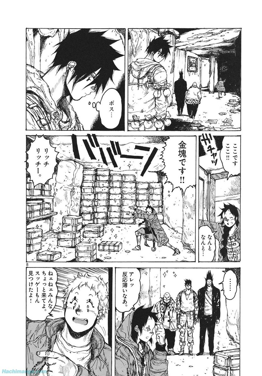 ドロヘドロ 第13.1話 - Trang 11