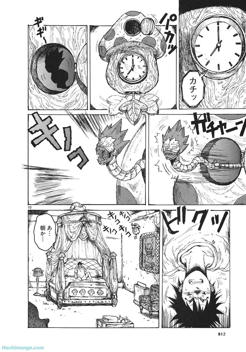 ドロヘドロ 第13.1話 - Trang 13