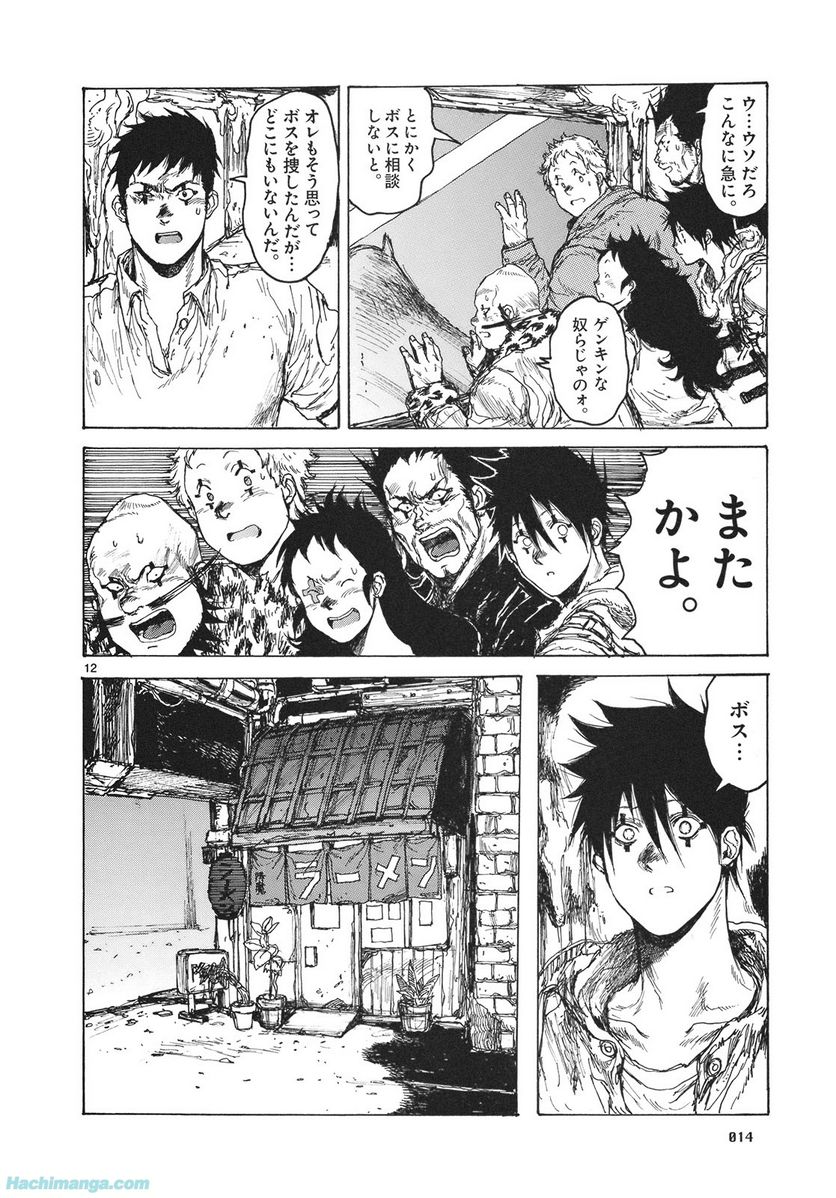 ドロヘドロ 第13.1話 - Trang 15