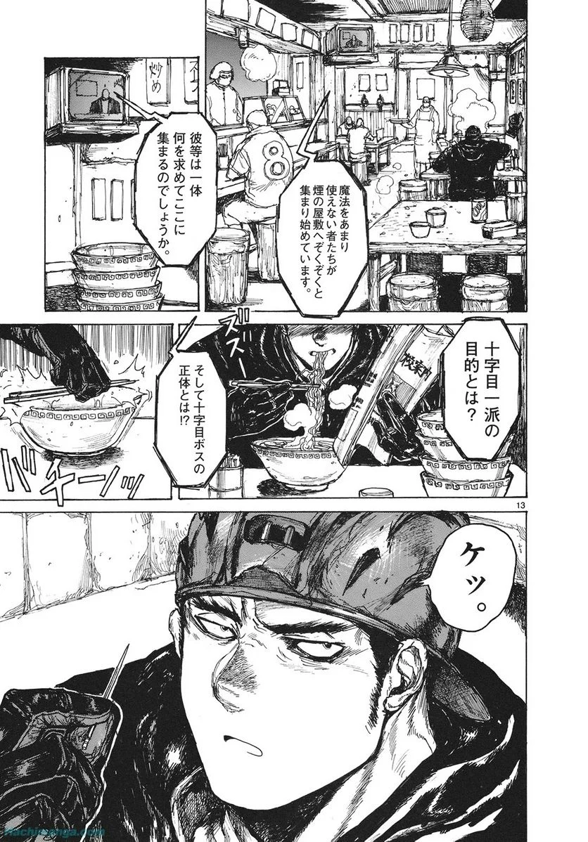 ドロヘドロ 第13.1話 - Trang 16