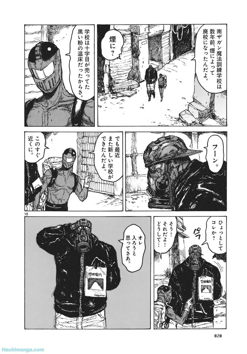 ドロヘドロ 第13.1話 - Trang 21