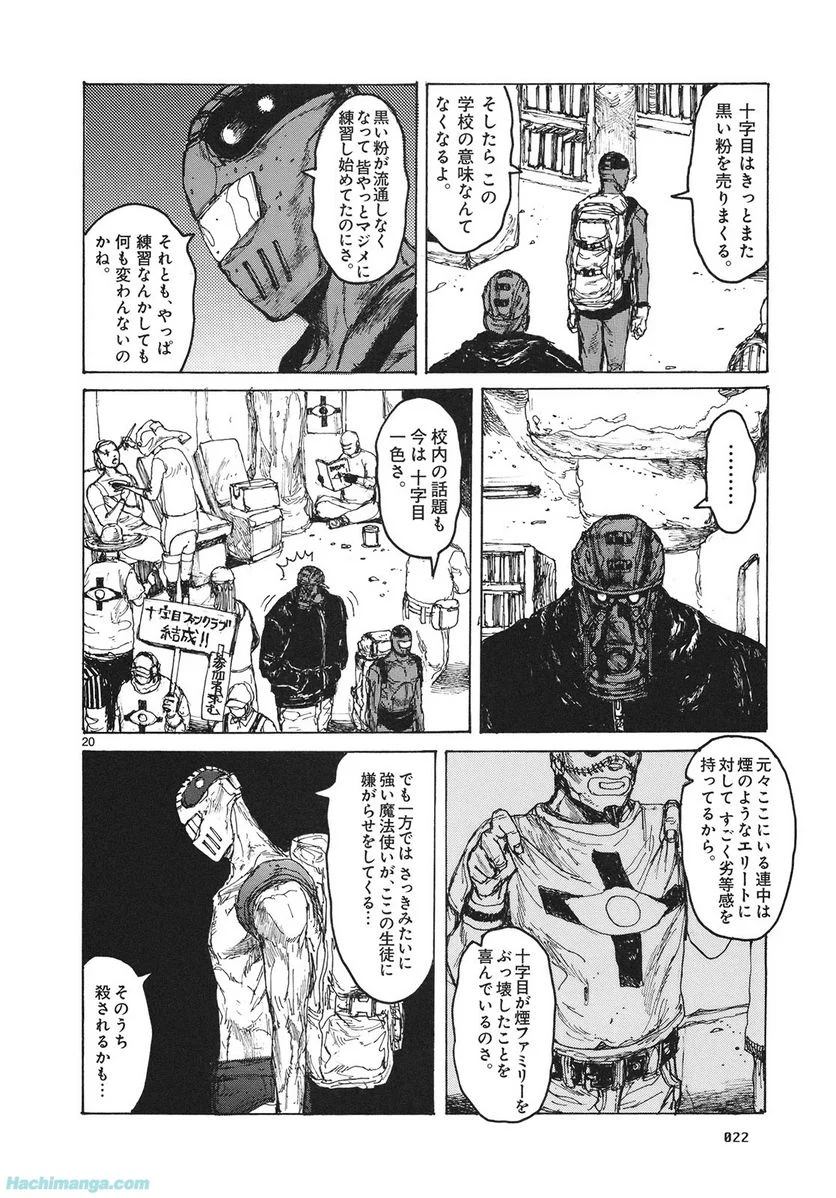 ドロヘドロ 第13.1話 - Trang 23