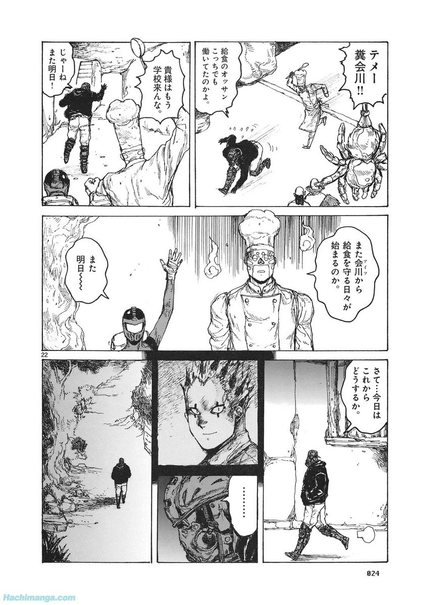 ドロヘドロ 第13.1話 - Trang 25