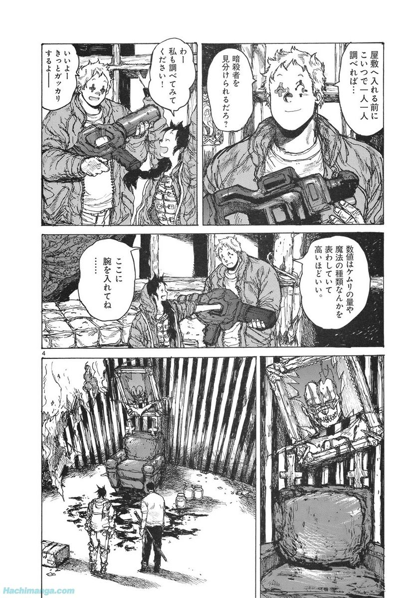 ドロヘドロ 第13.1話 - Trang 30