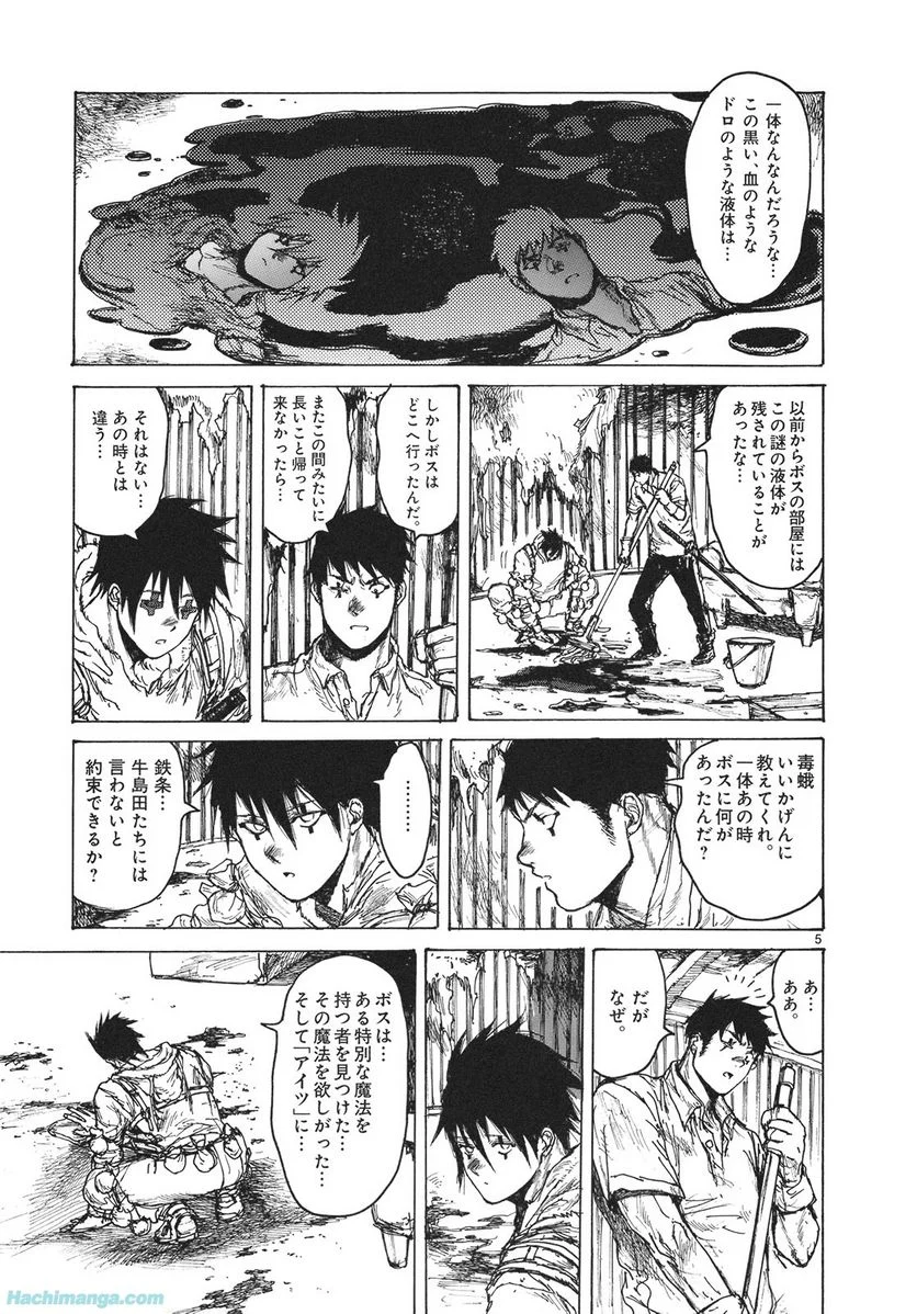 ドロヘドロ 第13.1話 - Trang 31