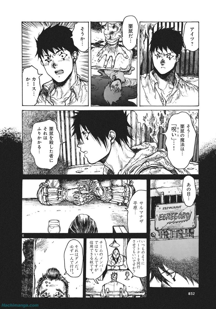 ドロヘドロ 第13.1話 - Trang 32