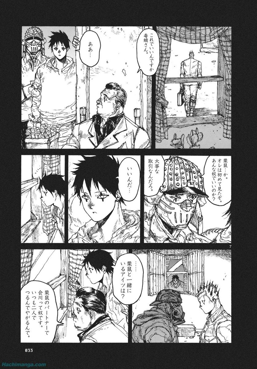 ドロヘドロ 第13.1話 - Trang 33