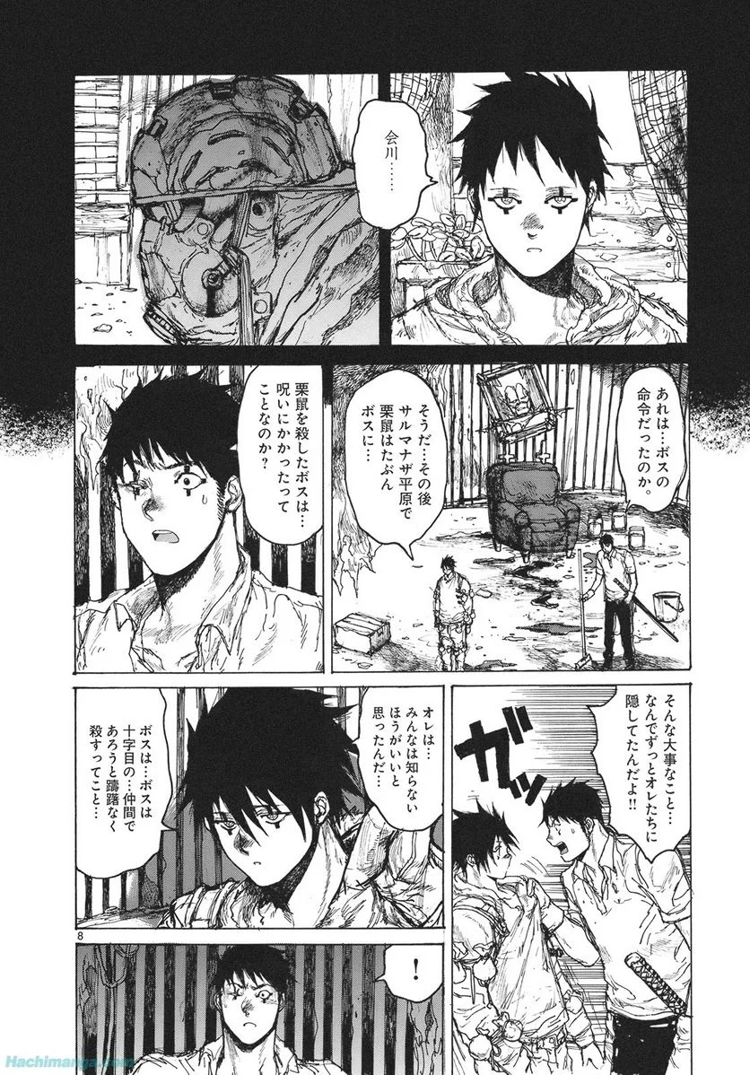 ドロヘドロ 第13.1話 - Trang 34