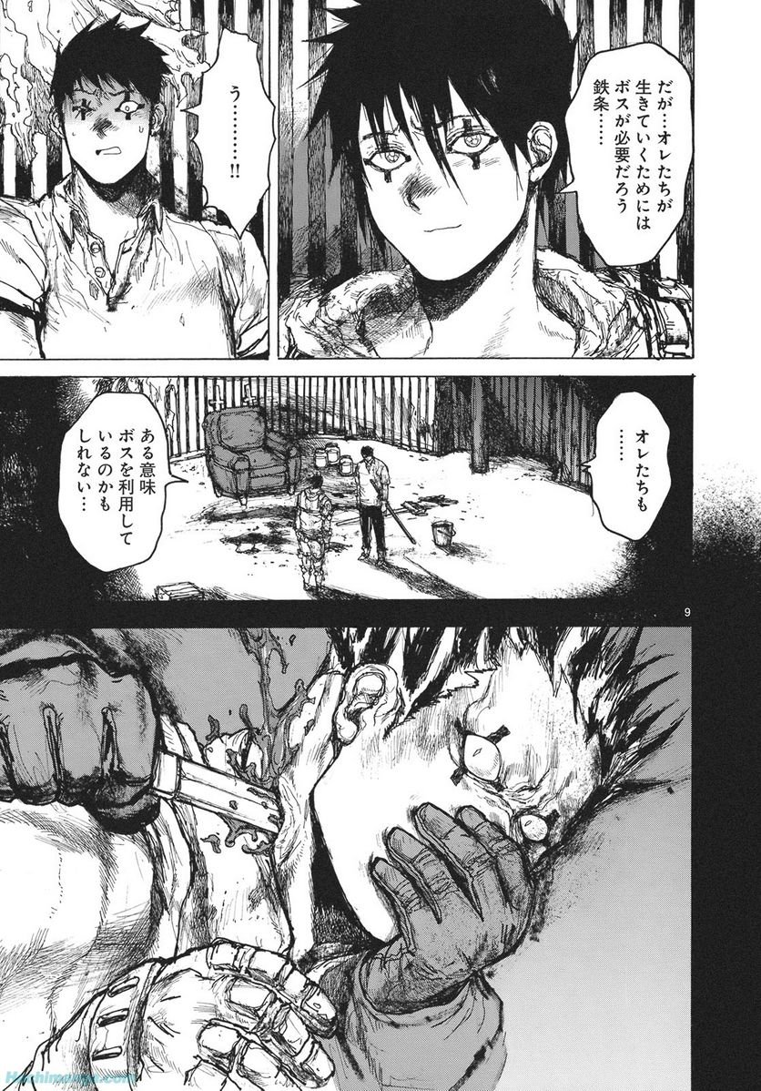 ドロヘドロ 第13.1話 - Trang 35
